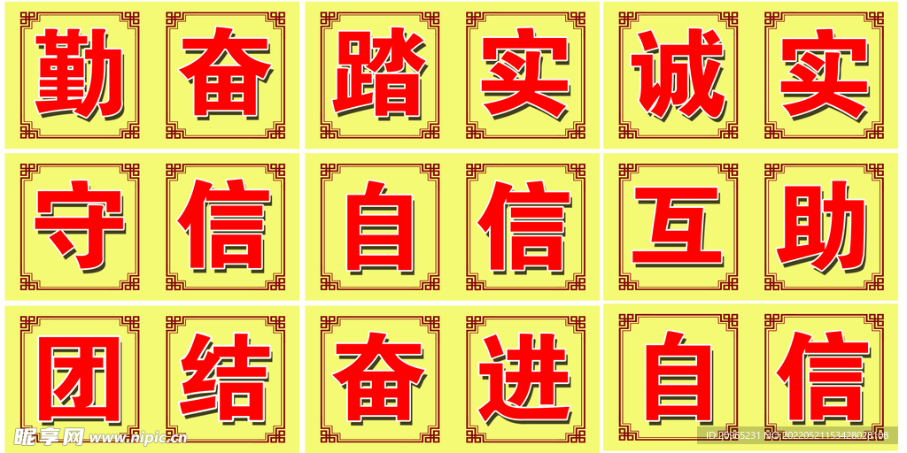 班训 学校 校园文化