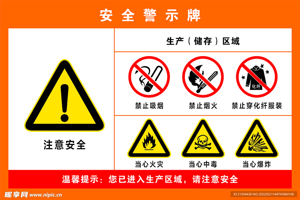 安全警示牌