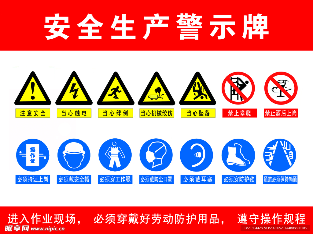 安全生产警示牌
