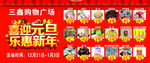 喜迎元旦