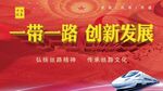 一带一路