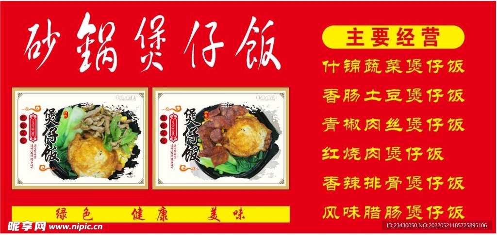 砂锅煲仔饭