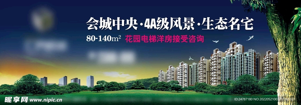 房地产海报