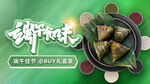 端午节