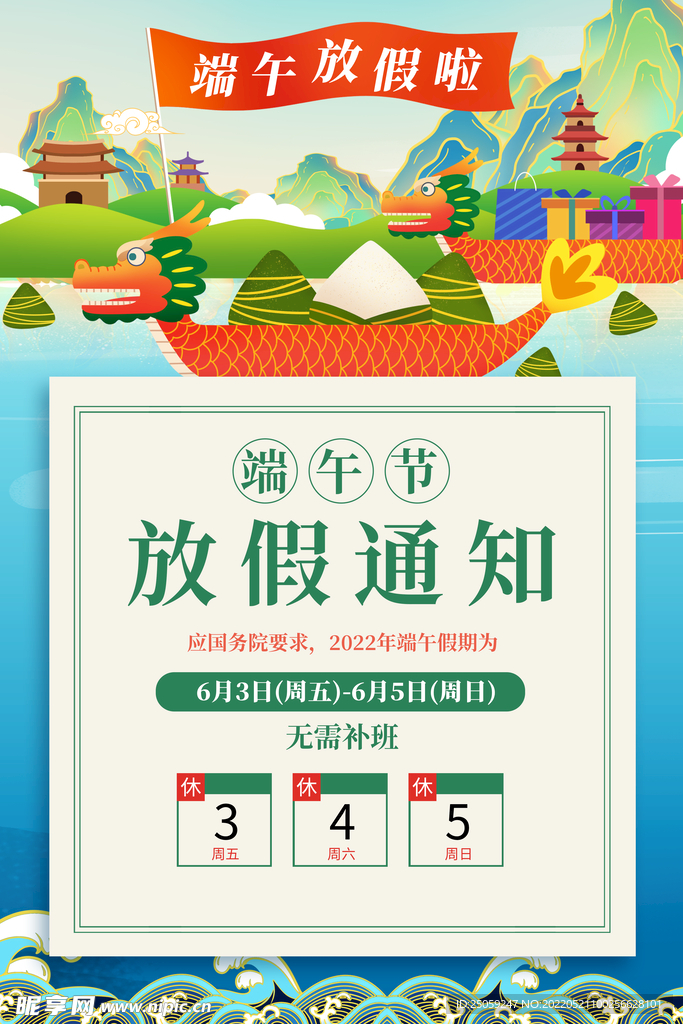 端午节