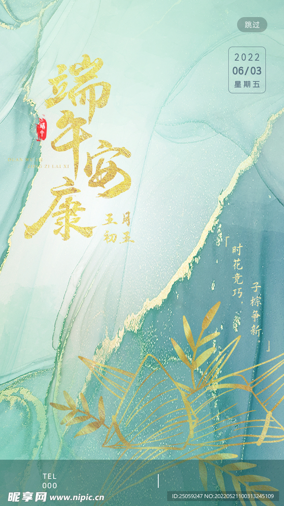 端午节