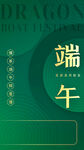 端午节