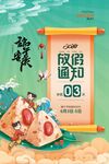 端午节
