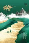 端午节