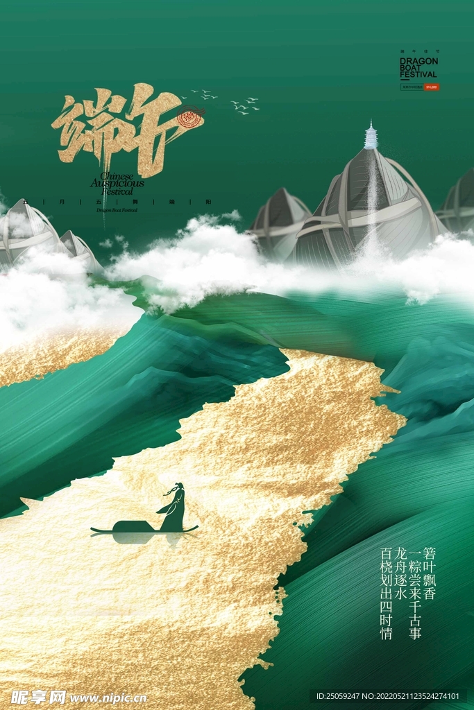 端午节