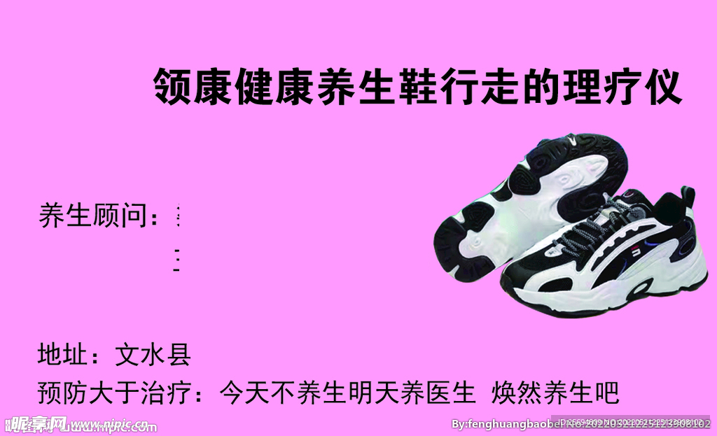 保健鞋名片