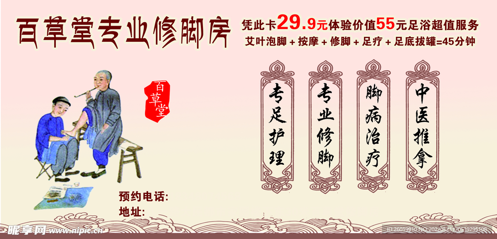 百草堂修脚