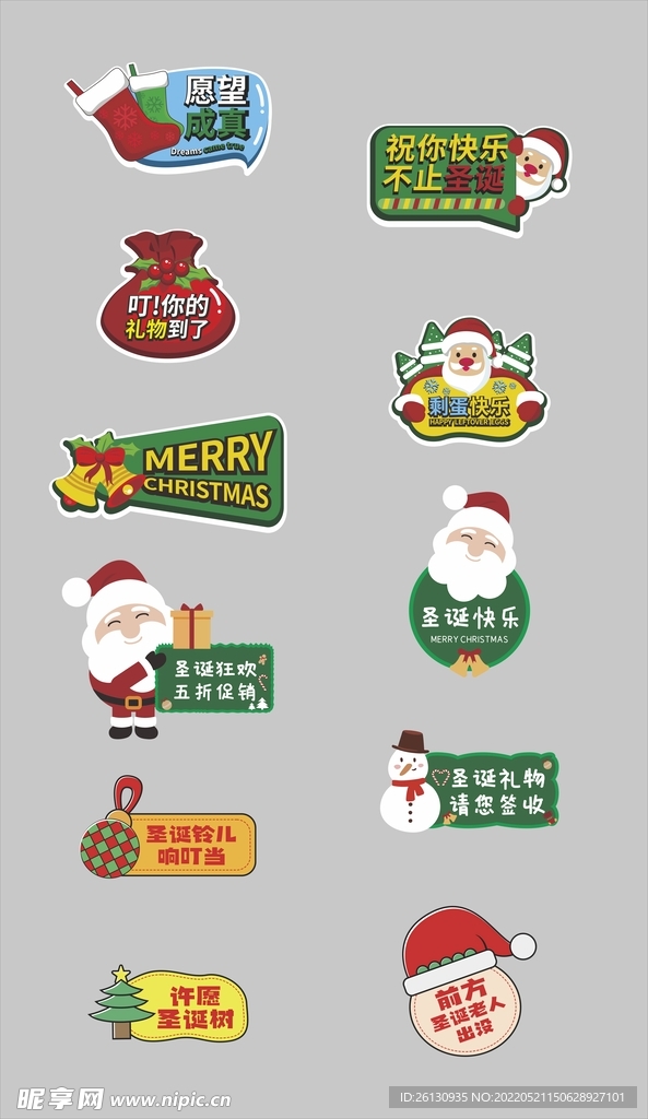 卡通圣诞节手举牌