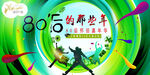 80后主视觉
