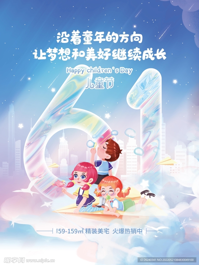 61儿童节