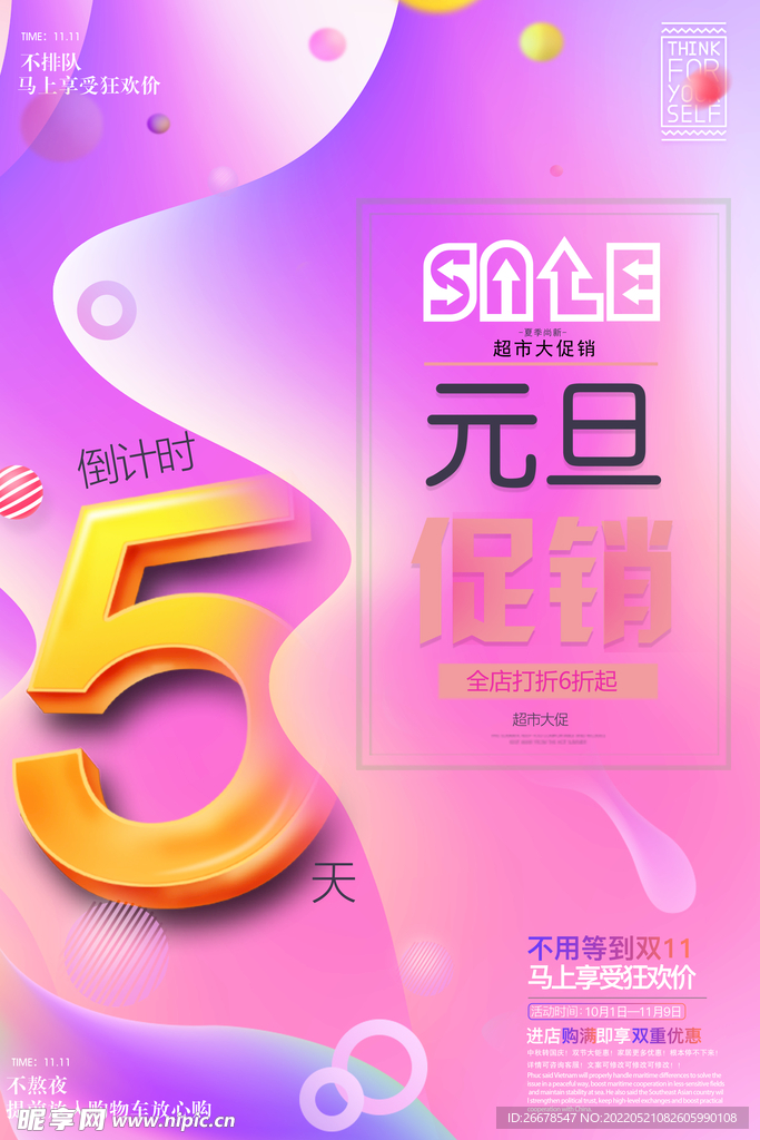 促销海报