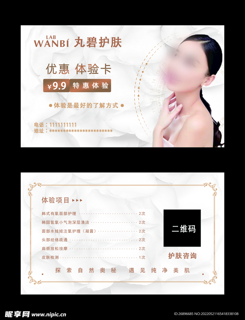 美容卡