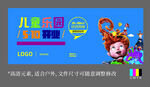 儿童乐园