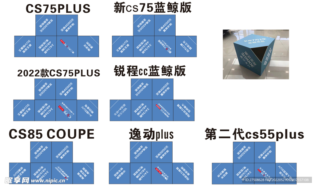 长安汽车立体车顶牌