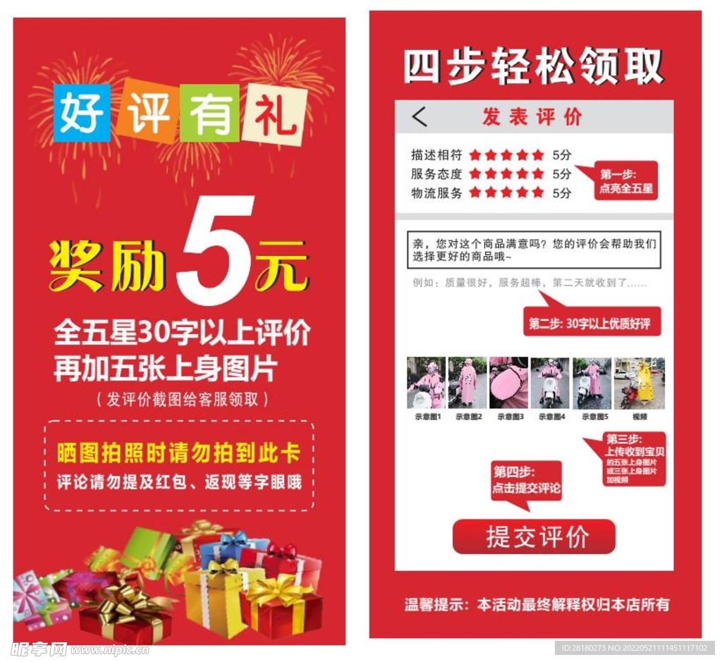 淘宝拼多多店铺好评卡
