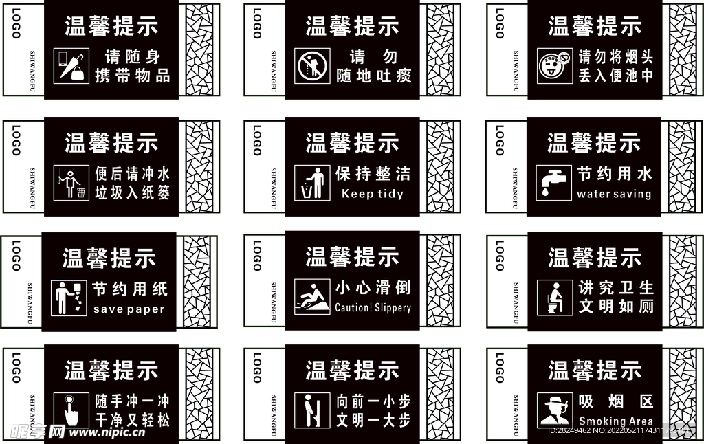 卫生间温馨提醒