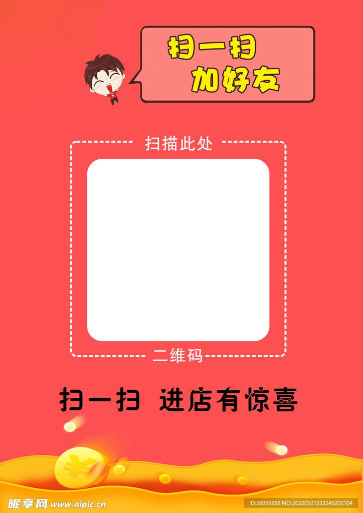 扫码加微信 图片