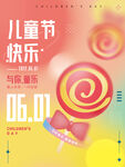 61儿童节快乐