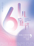 61儿童节