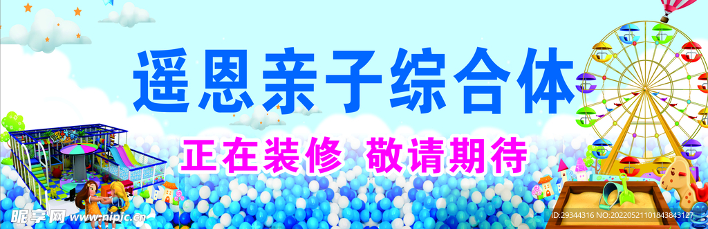 儿童乐园