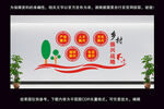 乡村振兴文化墙