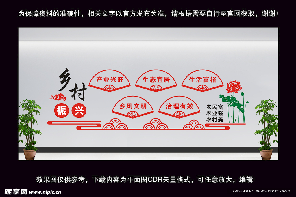 乡村振兴文化墙