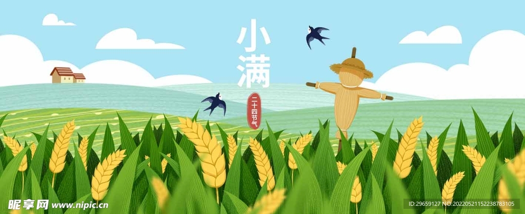 小满 海报 插画 