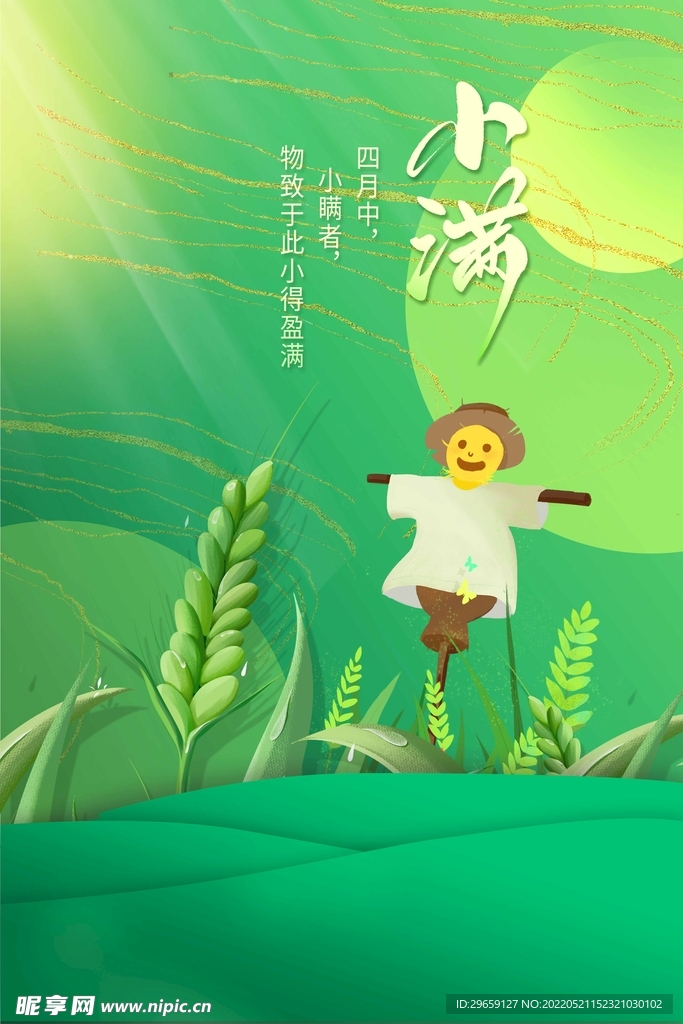 小满 海报 插画 