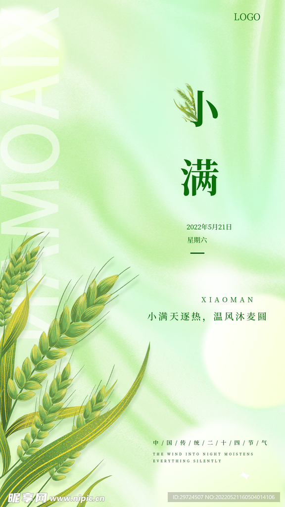 节气海报