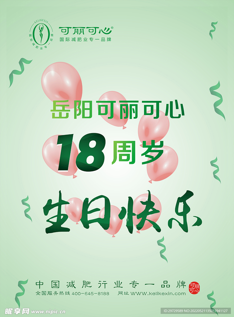 生日快乐