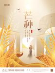 芒种海报