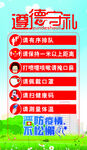 遵行守礼  防控疫情 保持距离