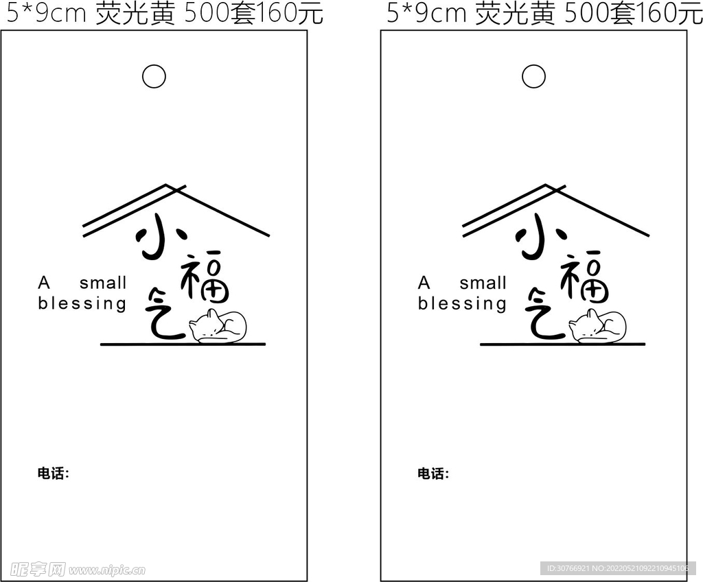 小福气