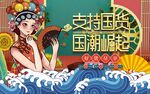 国潮