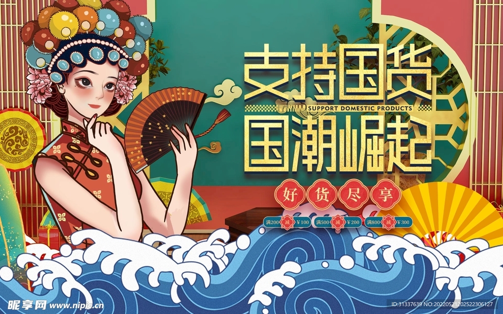 国潮