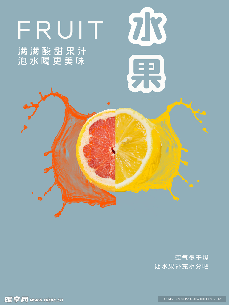 水果