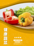 健康蔬菜