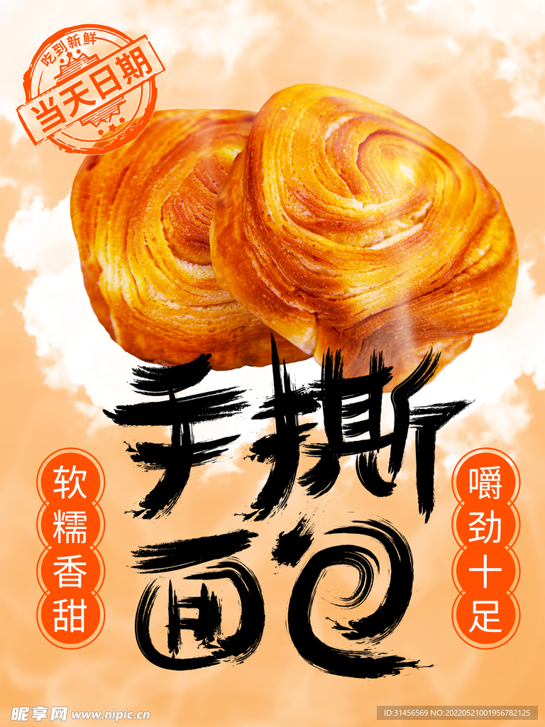 手撕面包