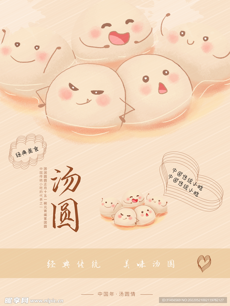 汤圆
