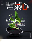 蒜蓉菜心