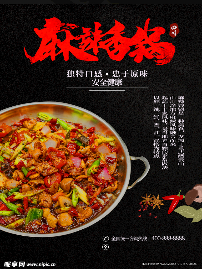 麻辣香锅
