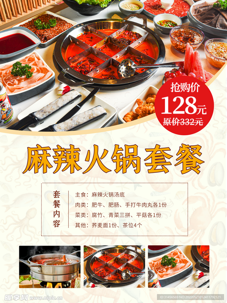 麻辣火锅