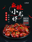 麻辣小龙虾