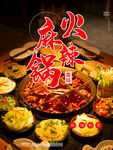 麻辣火锅