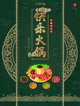 火锅